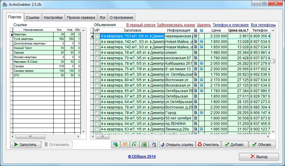Парсер AvitoGrabber Full_0.jpg